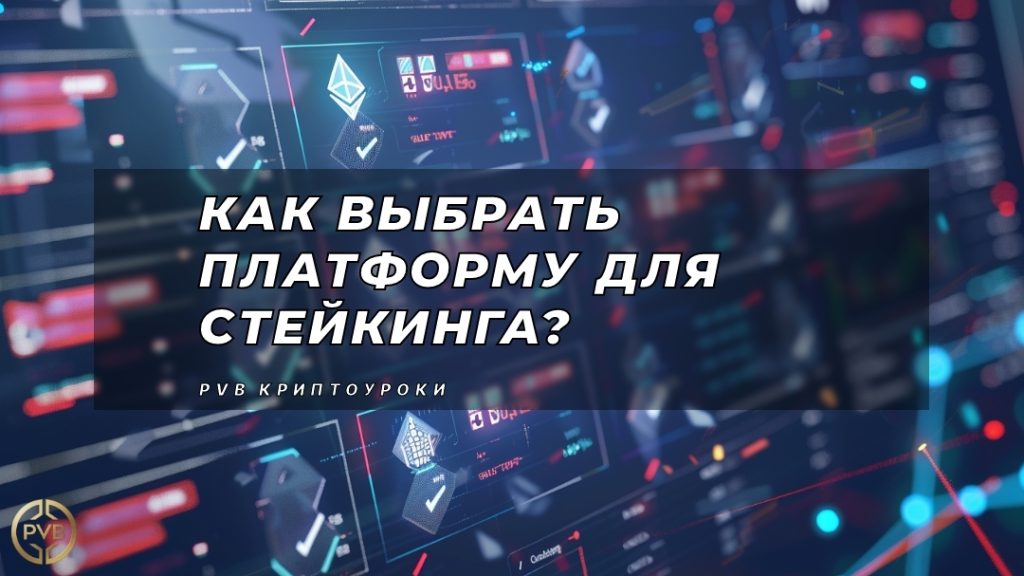 kak-vybrat-platformu-dlya-stejkinga